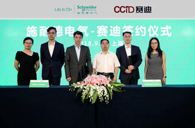 施耐德电气与赛迪研究院战略合作，共绘中国制造业智能化升级新蓝图
