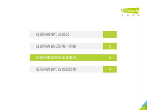 2018年中国互联网黄金行业发展洞察与用户行为研究报告