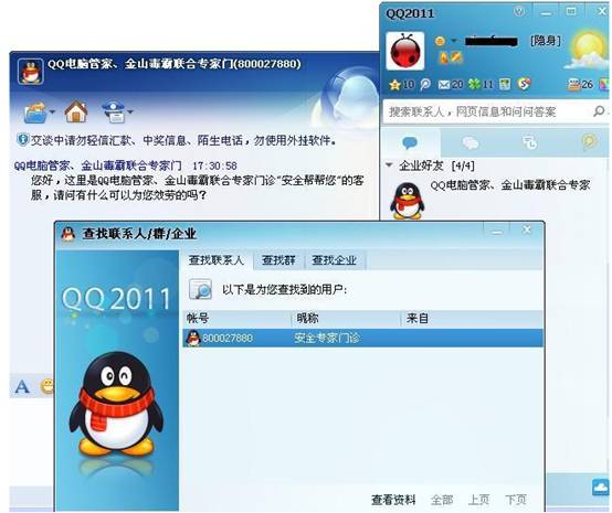 腾讯金山“互联网安全月”获好评，门诊QQ号12小时咨询量破万